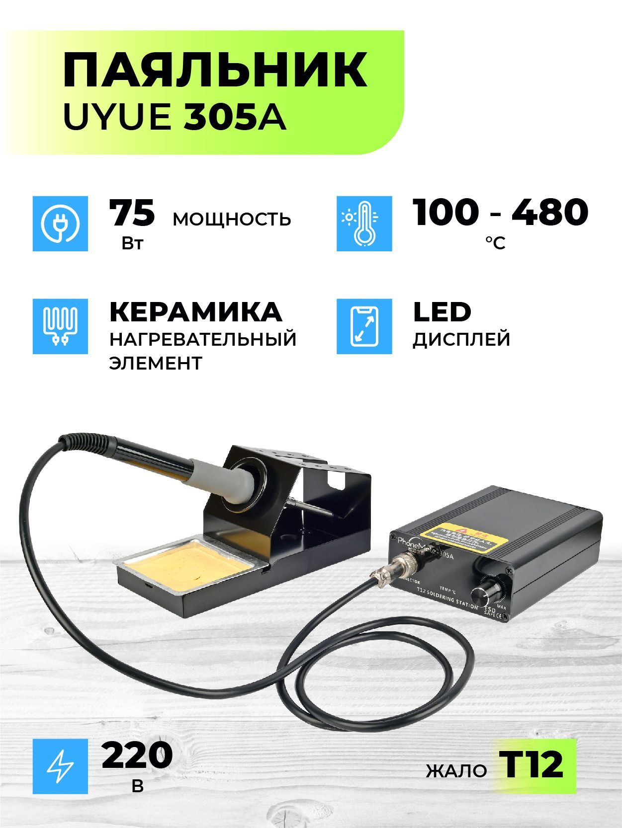 Паяльник Т 12 Купить