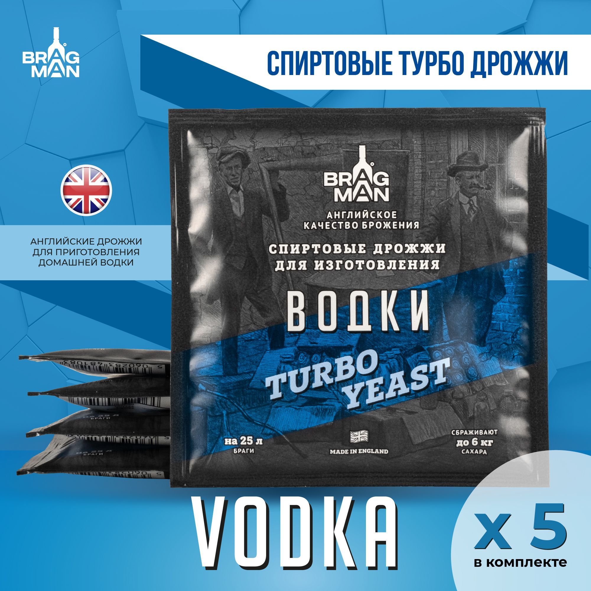 Дрожжи спиртовые турбо Bragman Vodka, 5 х 66 г для самогона (Брагман Водка,  5 штук в комплекте) - купить с доставкой по выгодным ценам в  интернет-магазине OZON (562219660)