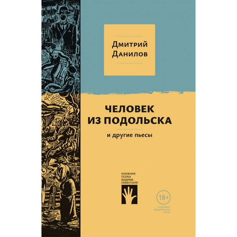 книжная полка вадима левенталя