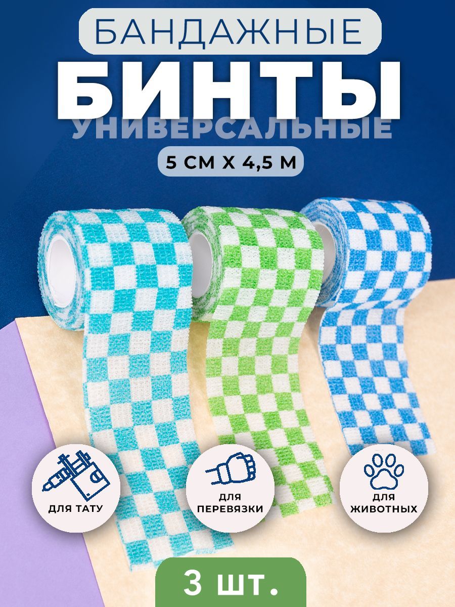 Бинт 3. Бинт 3