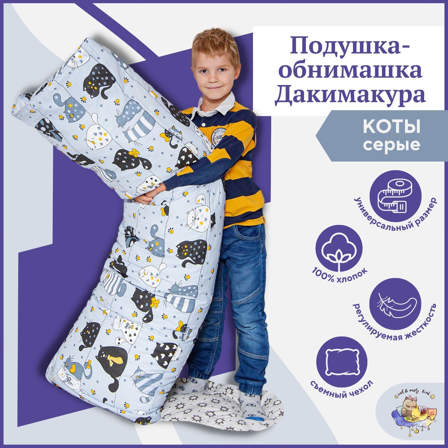 Дакимакура подушка декоративная 150x50 подарок на день рождения  Owl&EarlyBird 50x150 - купить по низкой цене в интернет-магазине OZON  (407573816)