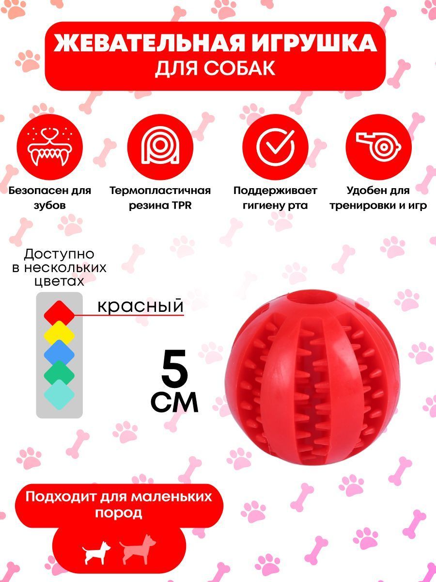 Игрушка для собак мелких пород, игрушка для кошек 