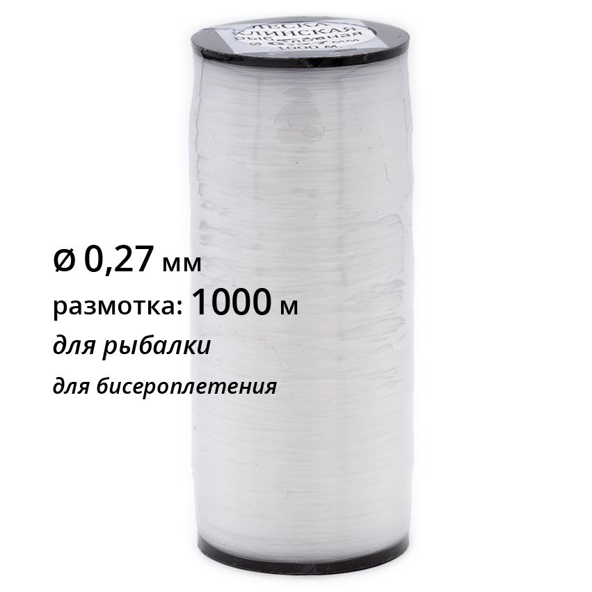 Купить Леску Клинскую Для Рыбалки Недорого