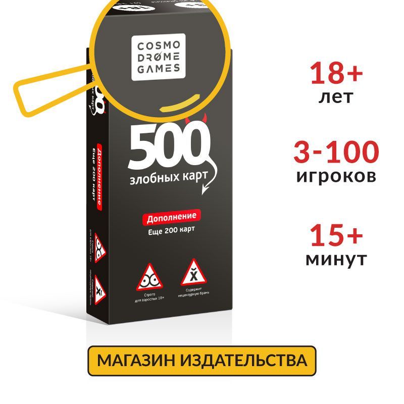 Игра 500 злобных карт. Дополнительный набор "Черный"