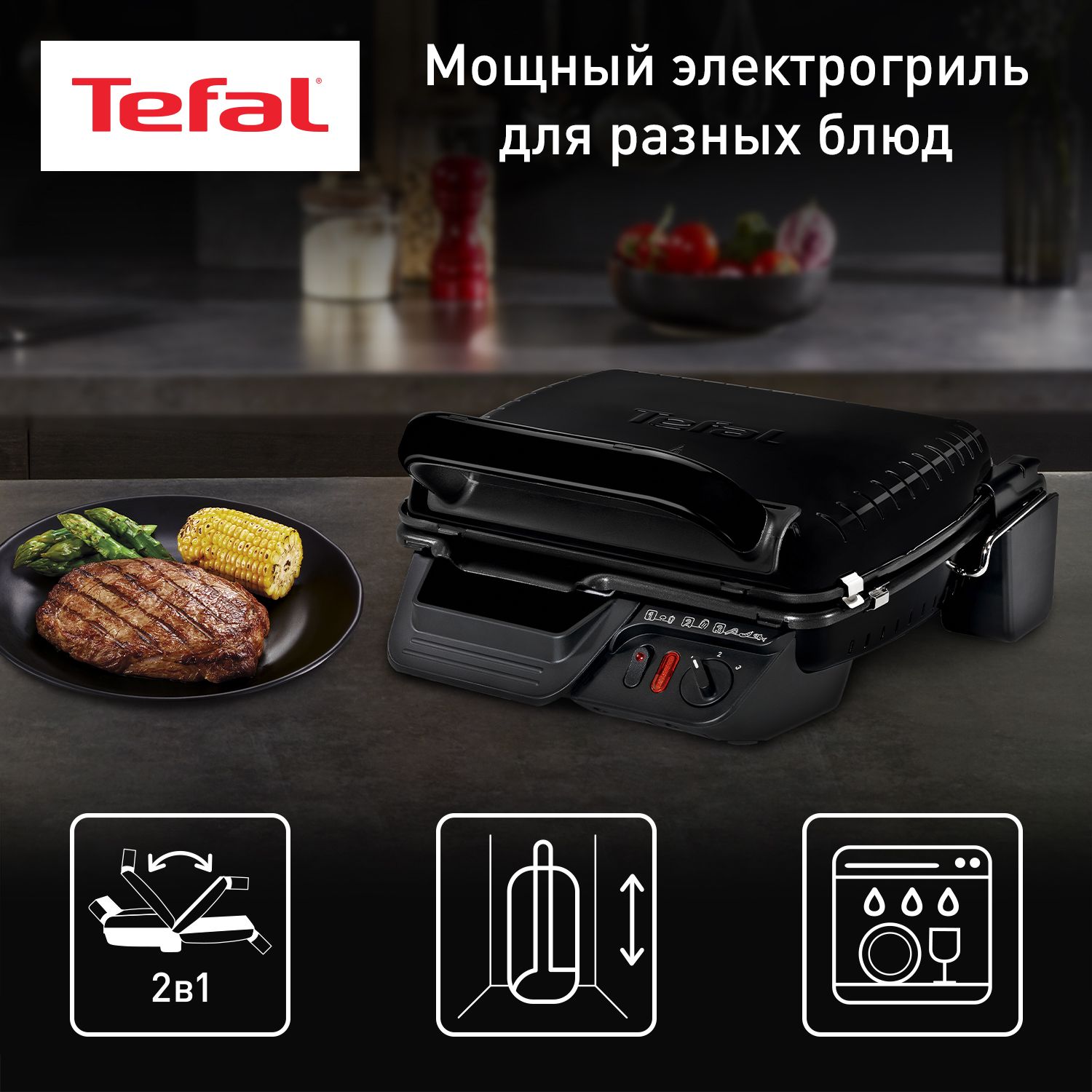 Электрогриль Tefal Ultracompact 600 GC305816, 2в1: гриль и барбекю со  съемными антипригарными пластинами, черный