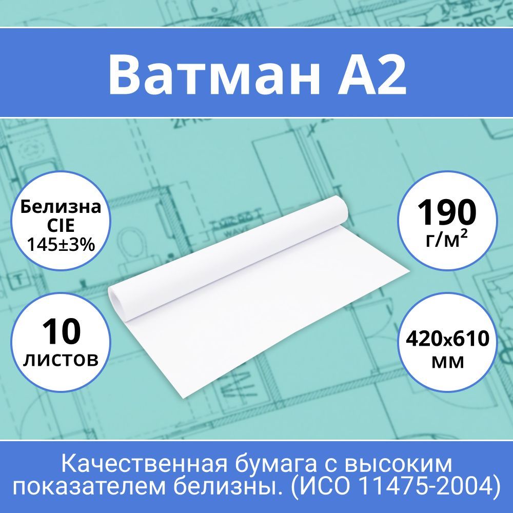 Ватман 200 г м2