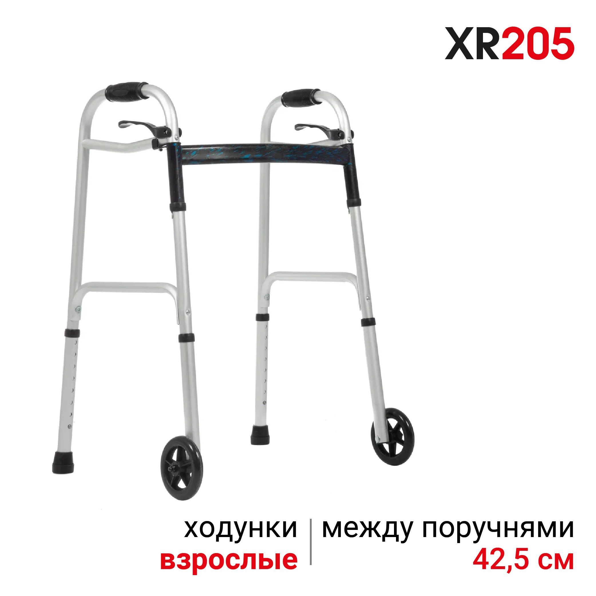 Ходунки для пожилых людей без колесиков. Ходунки XR 205. Ходунки складные Ortonica xs305. Ходунки Dayang Medical xr102. Ходунки Armed fs9122l.