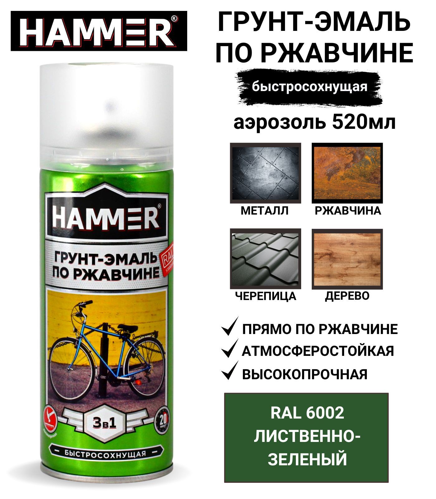 Краска хаммер. Акромет грунт-эмаль. Hammer краска. Hammer краска по металлу.