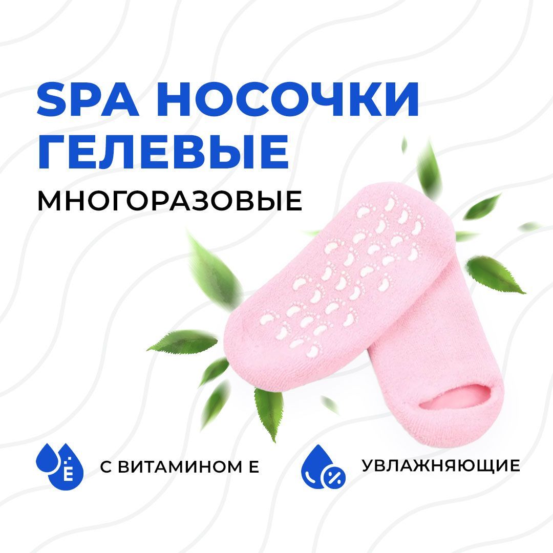 Многоразовые педикюрные гелевые силиконовые косметические спа носочки / spa носки для увлажнения ступней ног