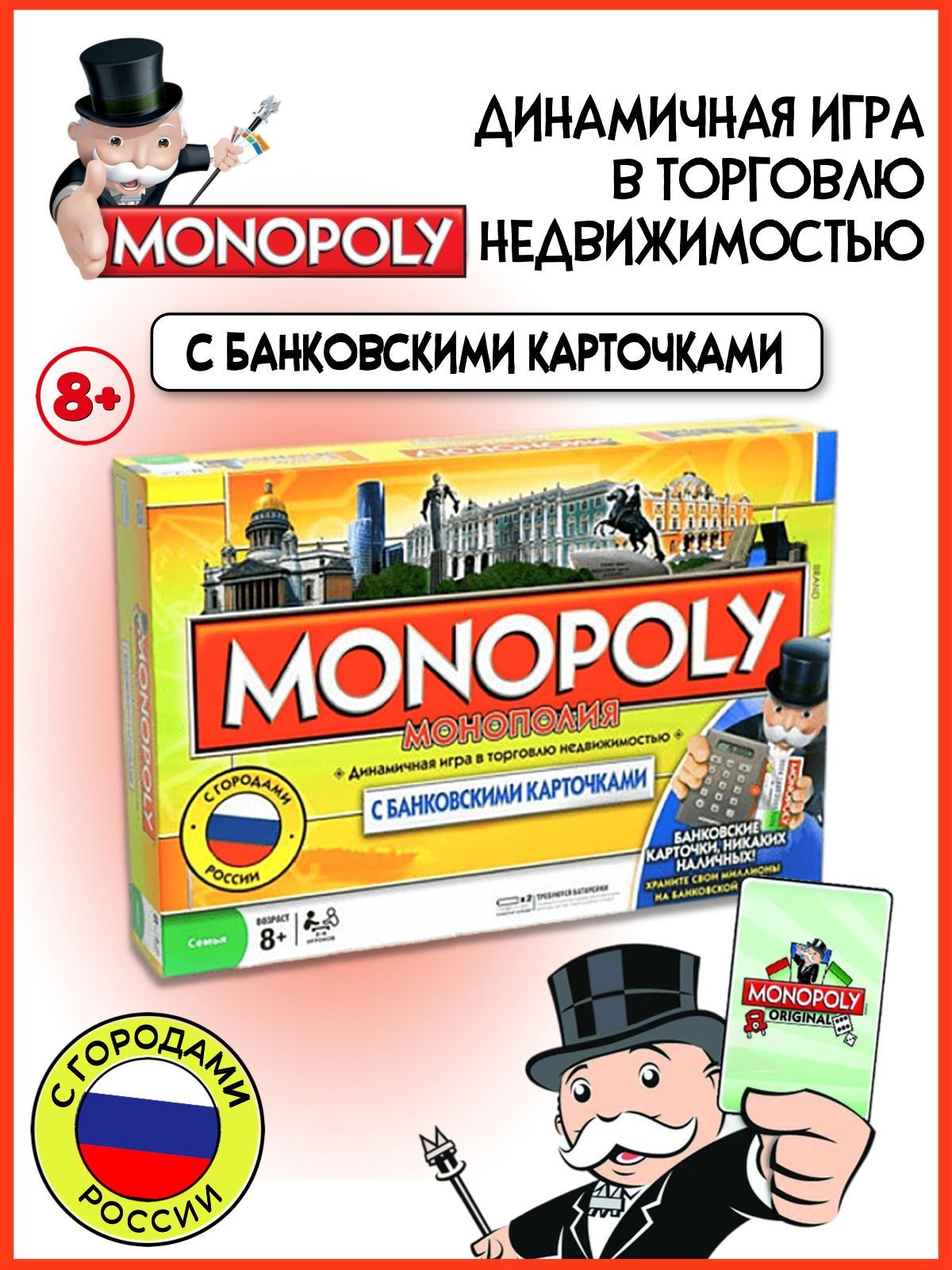 Настольная игра монополия с терминалом и картами, monopoly банк без границ