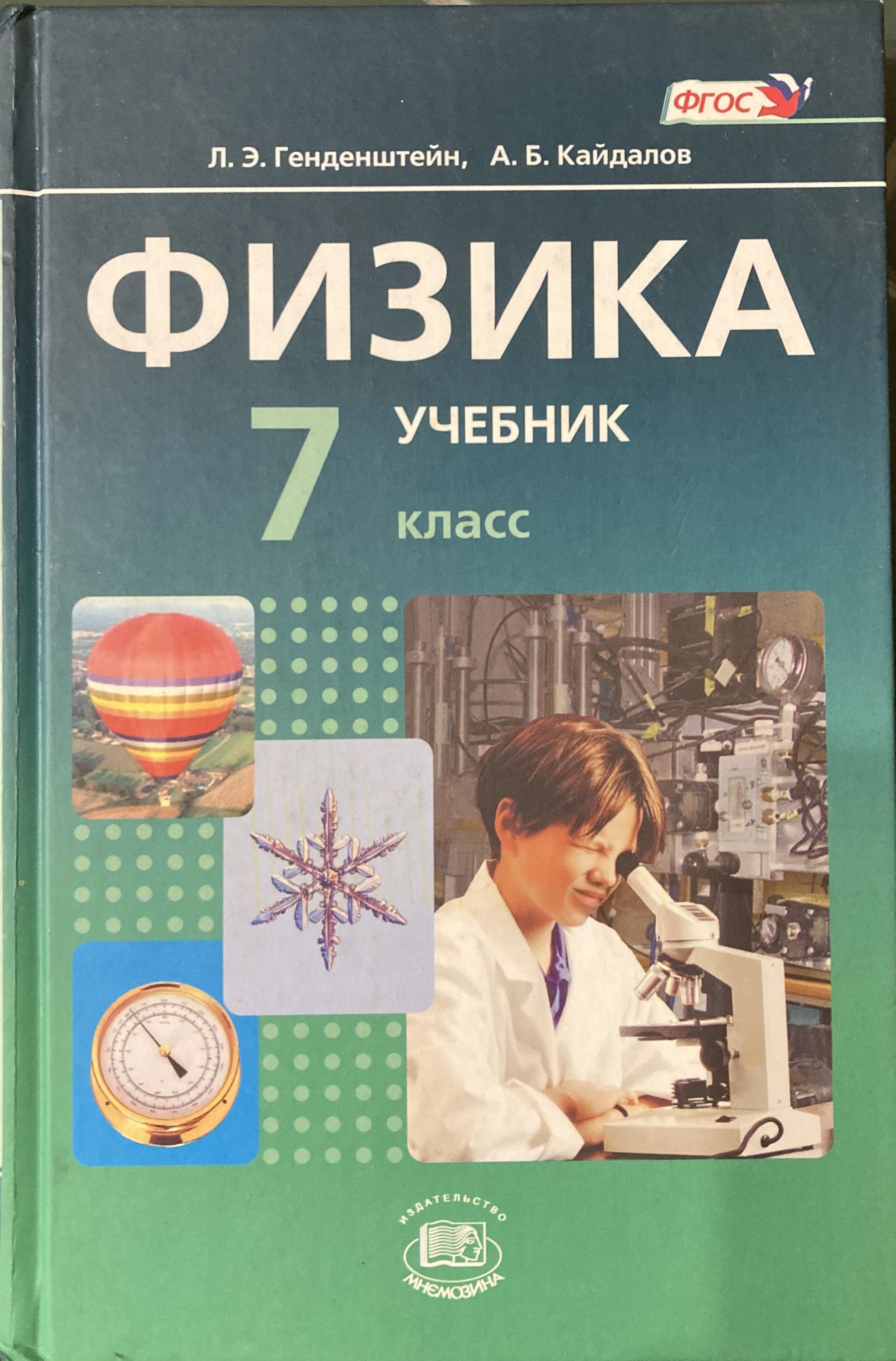 Физика 7 класс генденштейн. Физика 12 класс учебник. Японский учебник по физике. Университетский учебник по физике. Классическая физика учебник желтый 1998.