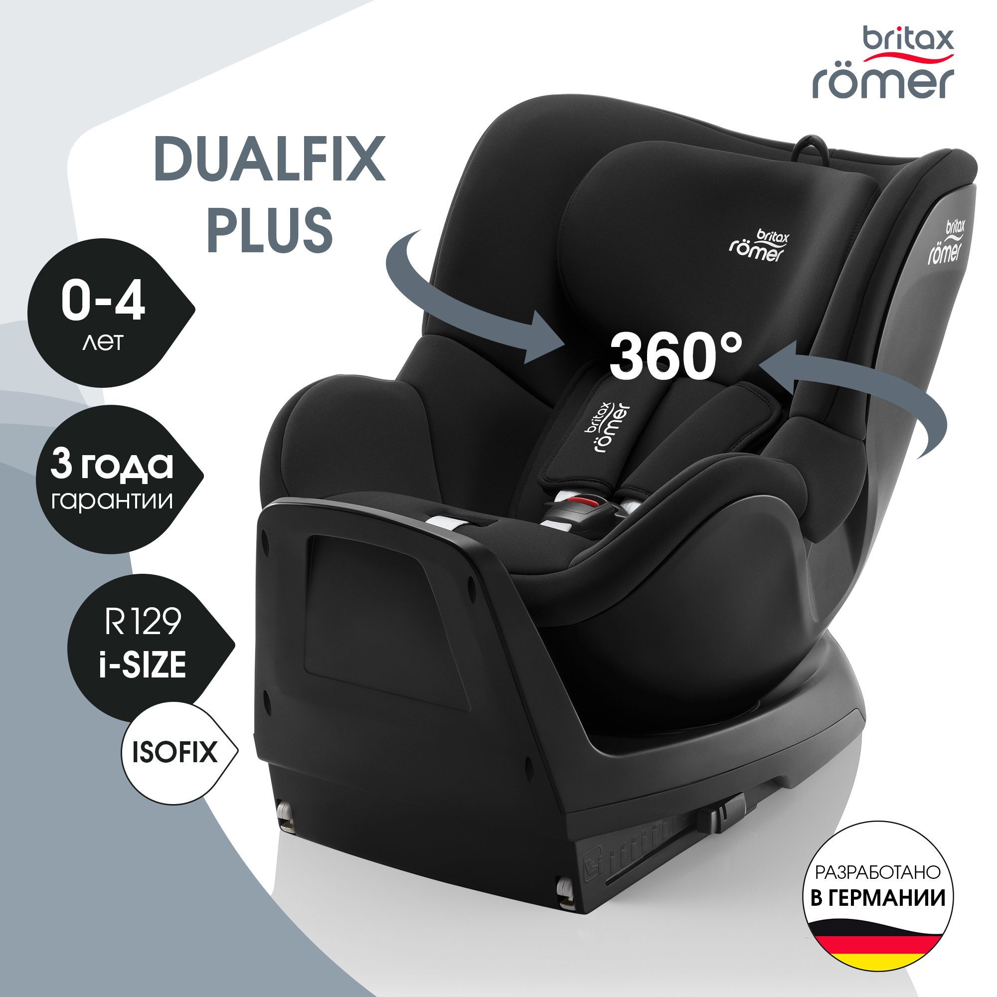 Детское автокресло Britax Roemer DUALFIX PLUS, Space Black (с рождения до 18кг)