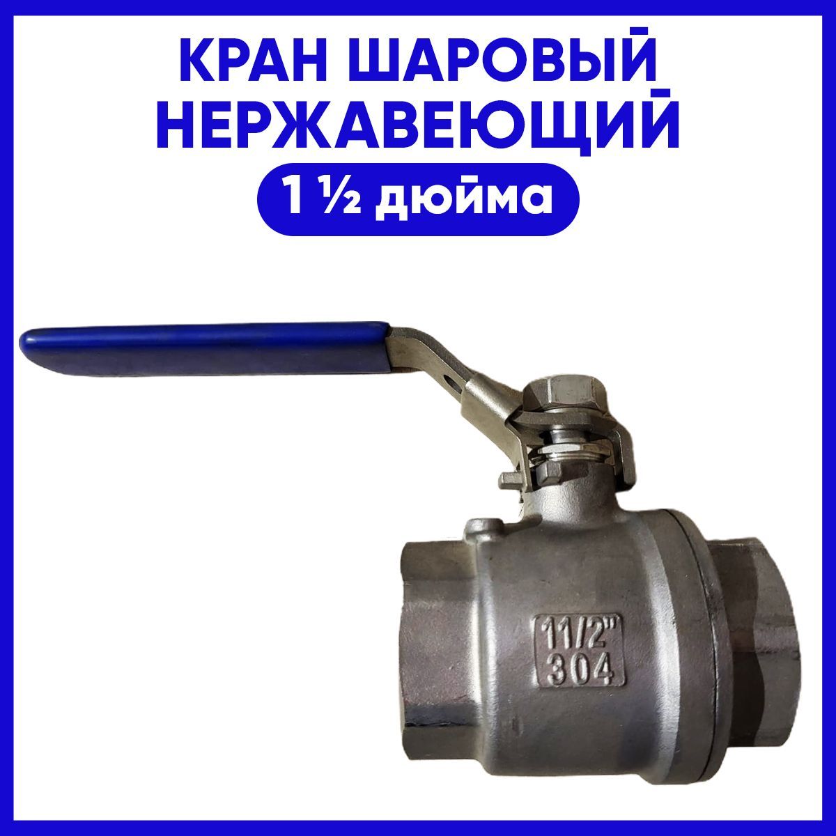 Кран 1 2 Дюйма Нержавейка Шаровый Купить