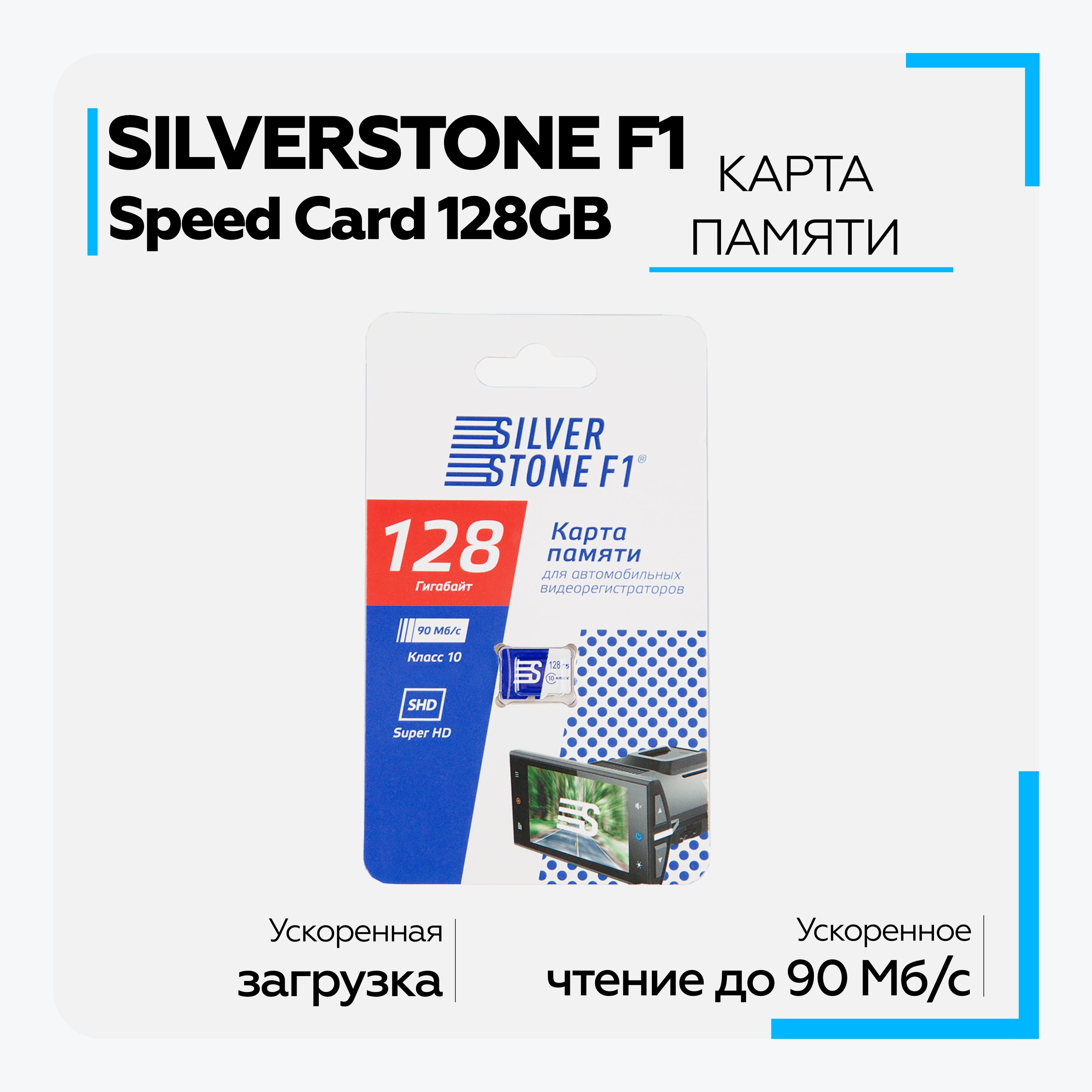 Карта памяти silverstone