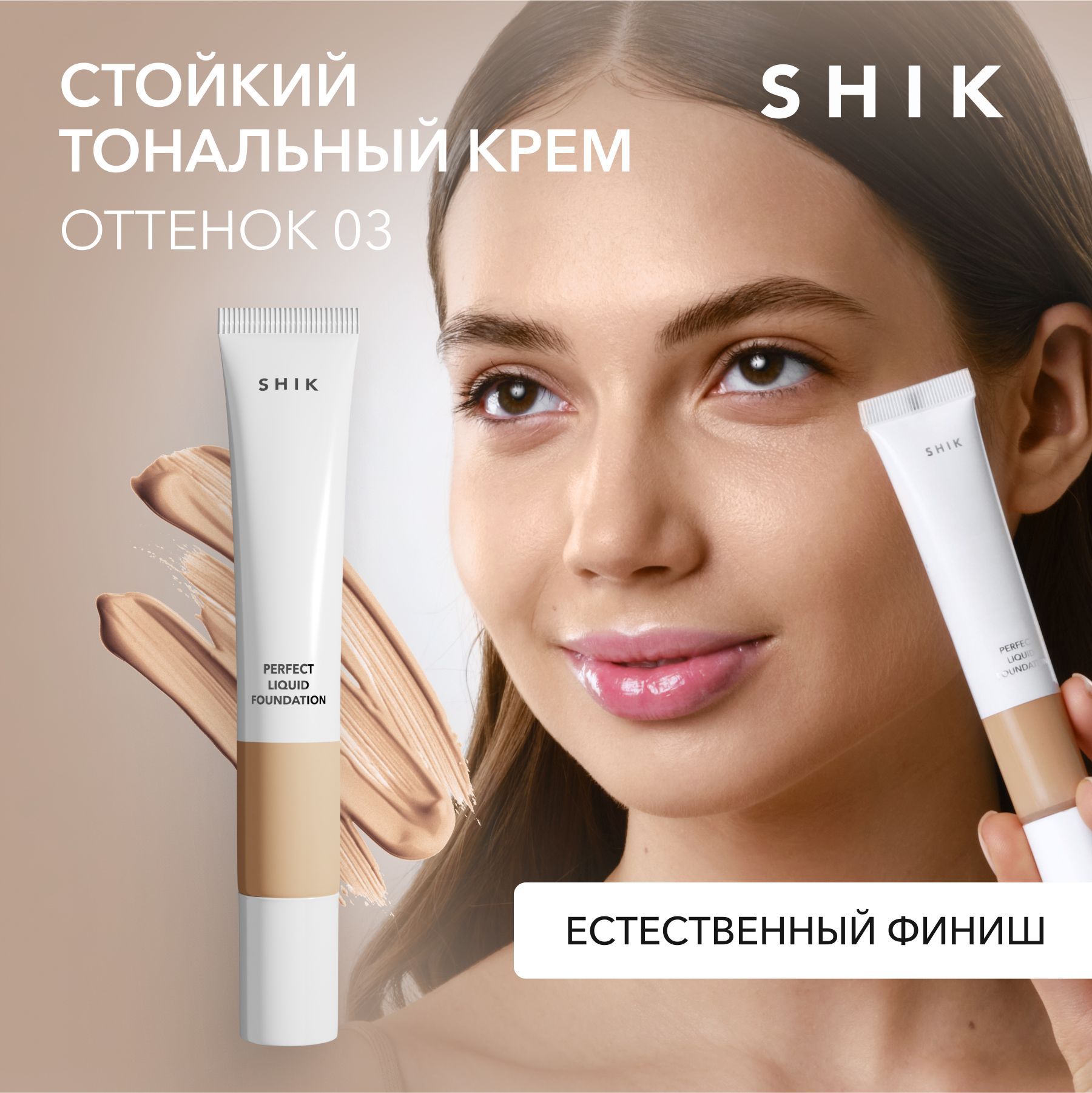 Shik perfect liquid отзывы