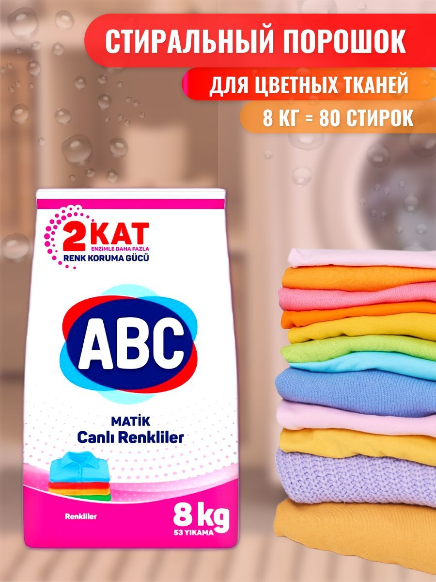 Порошок abc для цветного белья. ABC порошок для стирки детский. ABC бытовая химия Турция.