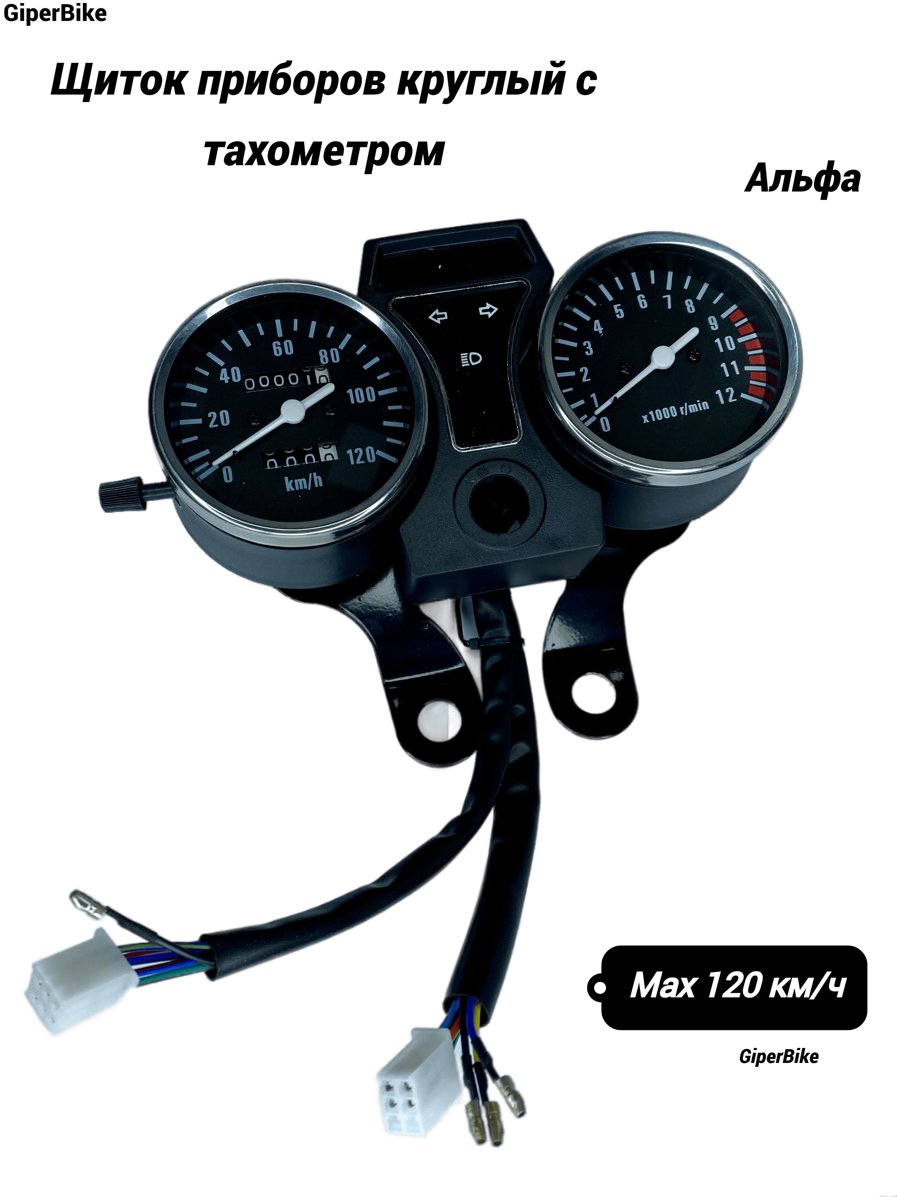 Универсальная панель приборов для мотоцикла.