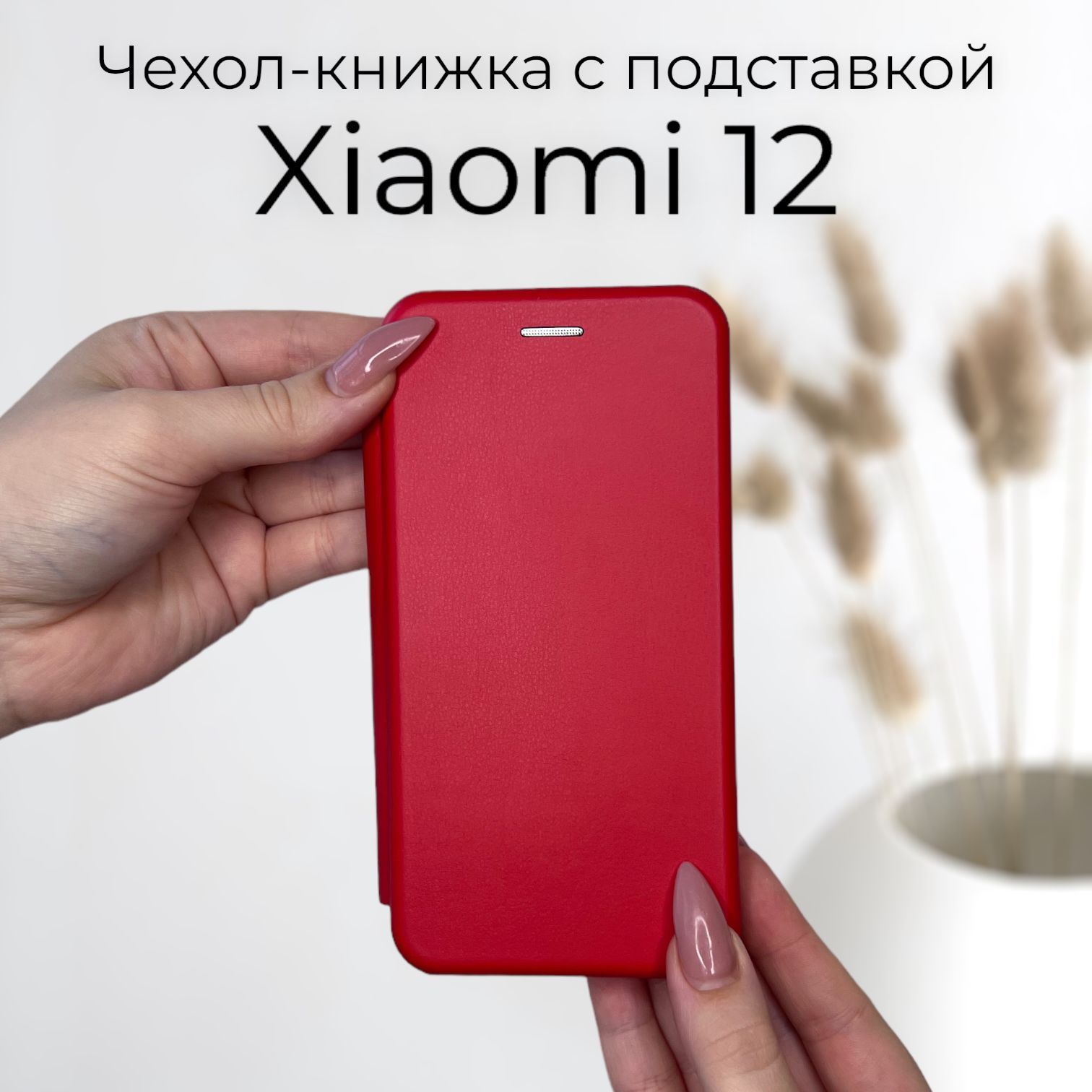 Чехол книжка для Xiaomi 12 (ксиоми 12 сяоми 12) из кожи с подставкой и  визитницей - купить с доставкой по выгодным ценам в интернет-магазине OZON  (832542470)