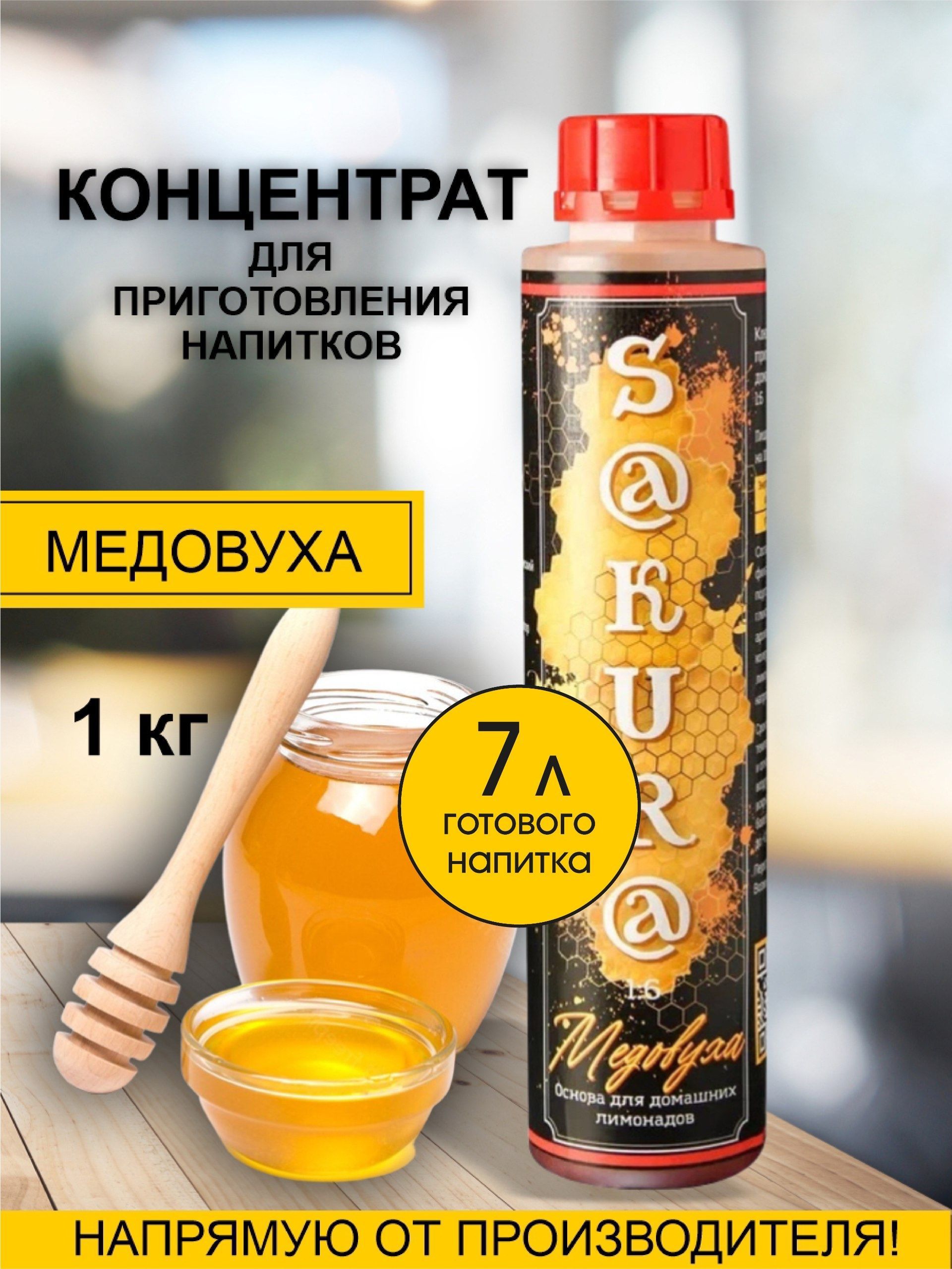 основа для напитков