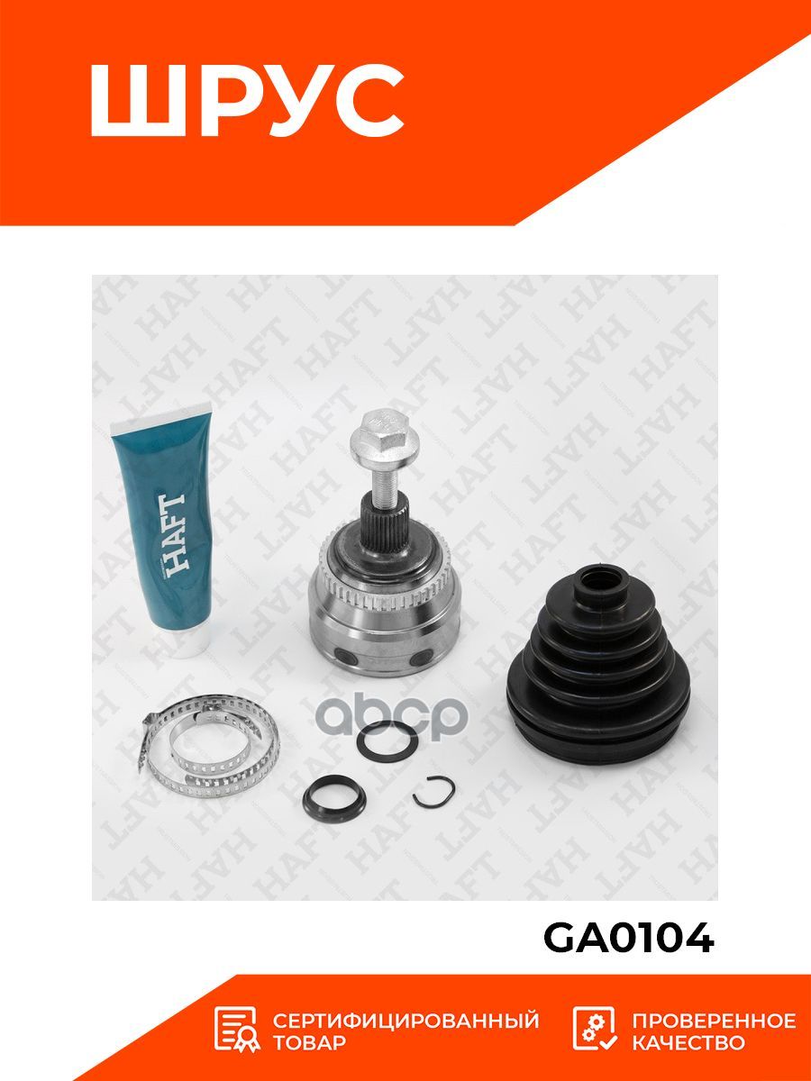 Audi 80 шрус наружный. 31607622884 Шрус наружный. Haft ga0199. Шрус внешний haft арт. Ga0110. Шрус наружный фото в разборе.