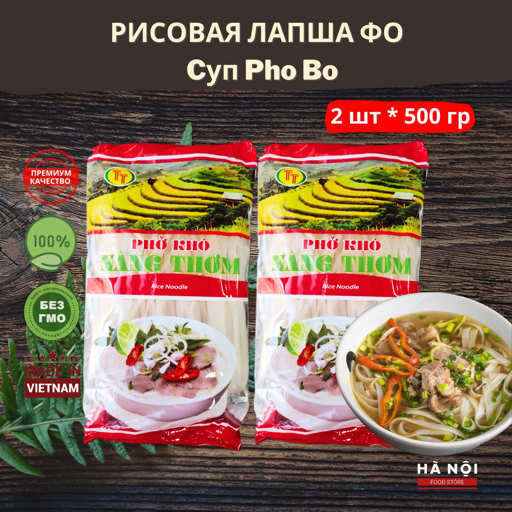 Рисовая лапша Фо для супа Pho Bo и блюд с жареной лапшой (плоская) - купить  с доставкой по выгодным ценам в интернет-магазине OZON (932185479)