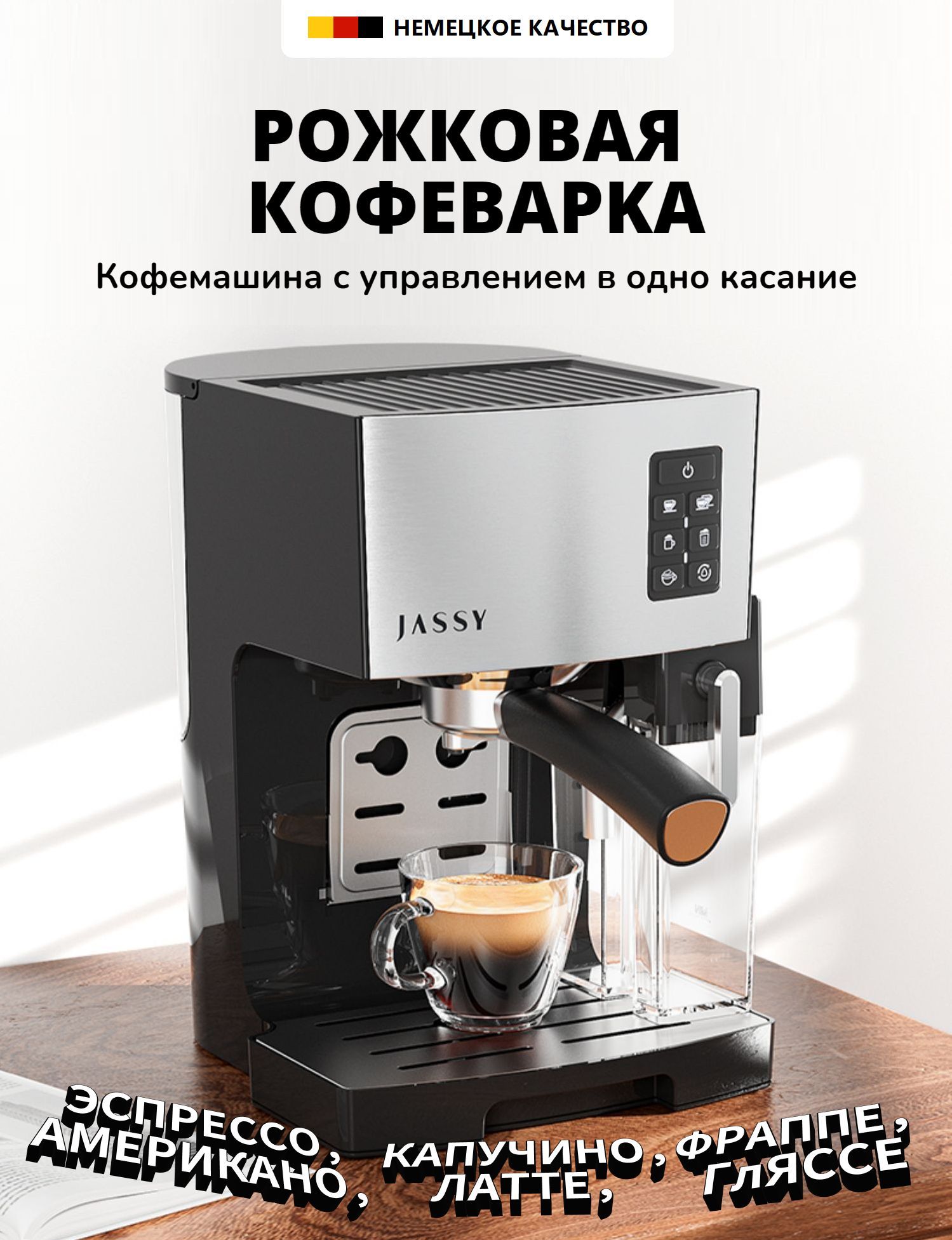 Кофемашина jassy js 100 Кофемашина jassy js 100