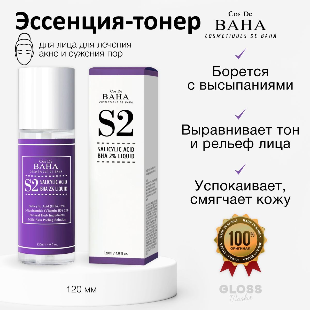 Тоник для лечения акне и сужения пор cos de Baha Salicylic acid BHA 2% Liquid. Чем отличается тонер от тоника для лица. Чем отличаются тоник и тонер для лица. Тонер и тоник для лица в чем разница для лица.