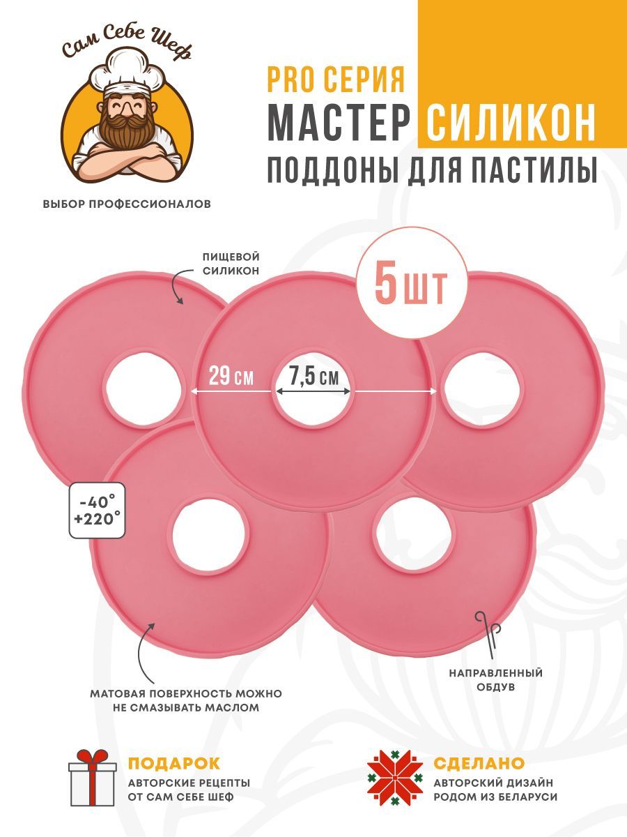 Поддоны универсальные D29 см, для сушилки овощей фруктов( дегидратор ) Ветерок 2, Волтера 1000, Изидри, Ezidri БелОМО