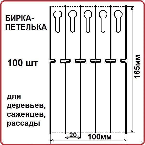 Бирка петелька. Бирка на анкерную линию.