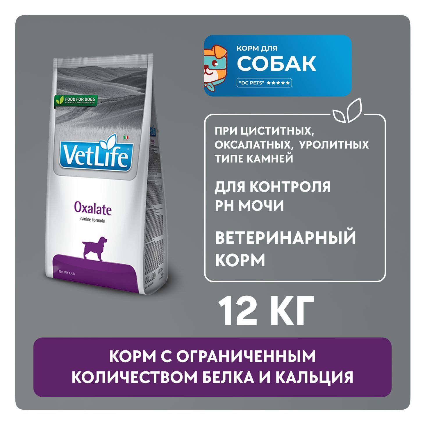 Vet life oxalate. Вет лайф Уринари. Вет лайф оксалат для собак.