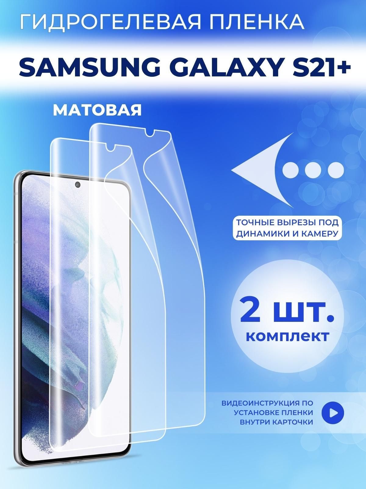 Купить Пленку Самсунг S20 Fe