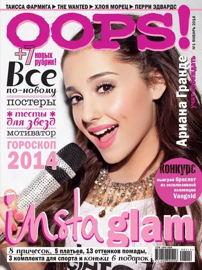 Журнал Oops! No01/2014 | Электронная книга