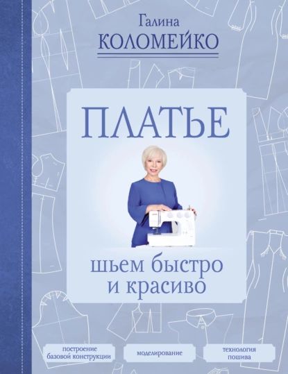 Шить легко! - школа для новичков и швейный коворкинг