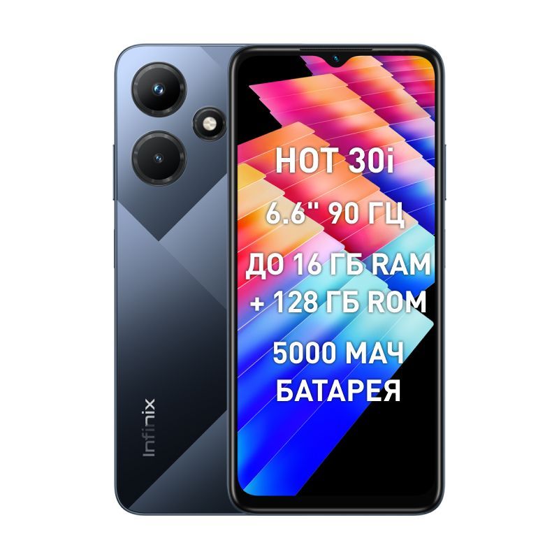 InfinixСмартфонHOT30iX669D_SIM(безeSIM)8/128ГБ,черный