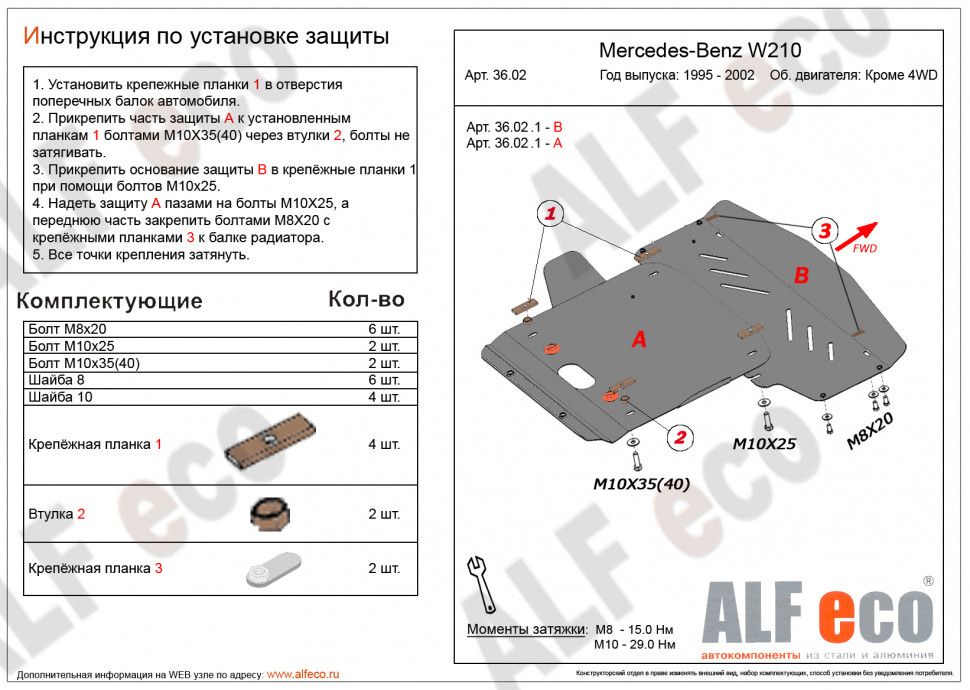 Как полностью снять защиту картера на w213