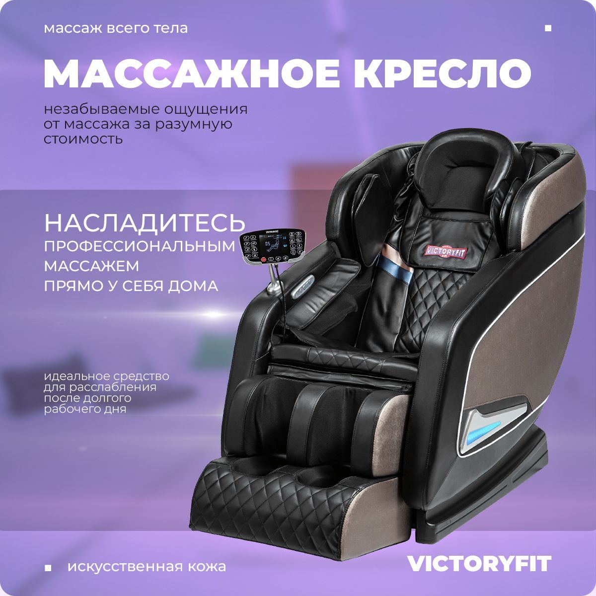 Массажное кресло Beurer MC 5000. Массажное кресло VICTORYFIT VF-m78. Массажное кресло Beurer mc3800.