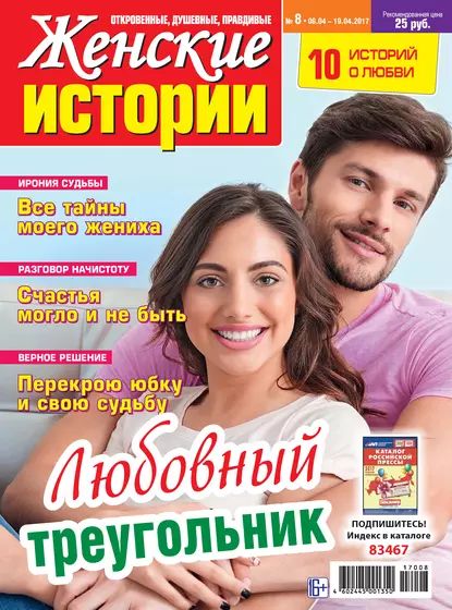 Женские истории No08/2017 | Электронная книга