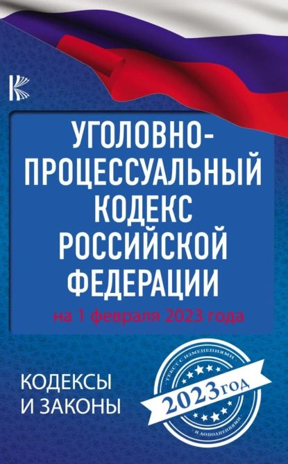 Арбитражный процессуальный кодекс Российской Федерации. Комментарий к новейшей д