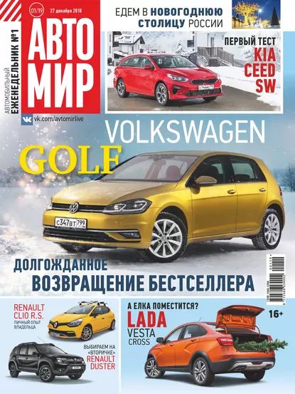 АвтоМир No01/2019 | Электронная книга