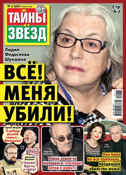 Тайны звезд No11/2019 | Электронная книга