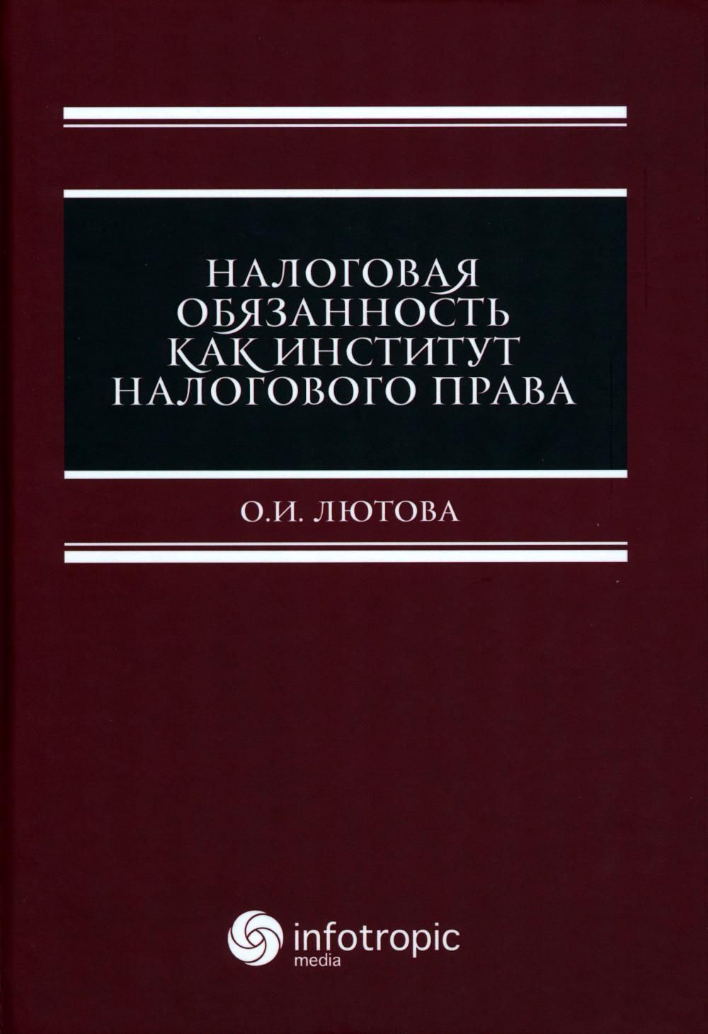 налоговое право институты. налоговое право. нормативные акты в налогообложения что такое. налогов институты. налоговый институт росноу.