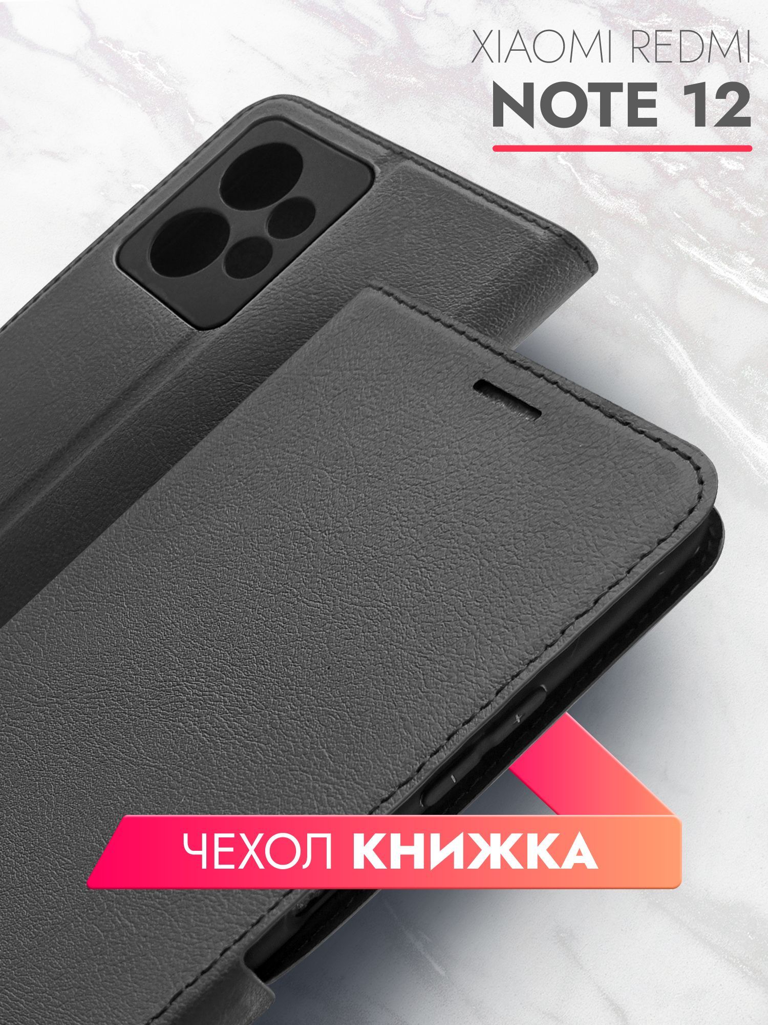 Чехол на Xiaomi Redmi Note 12 (Ксиоми Редми Нот 12) черный книжка эко-кожа  с функцией подставки отделением для пластиковых карт и магнитами Book case,  Brozo - купить с доставкой по выгодным ценам