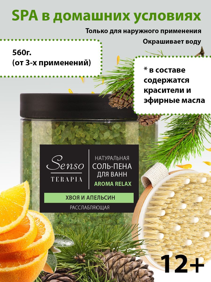 Соль для Ванны Хвойная купить на OZON по низкой цене