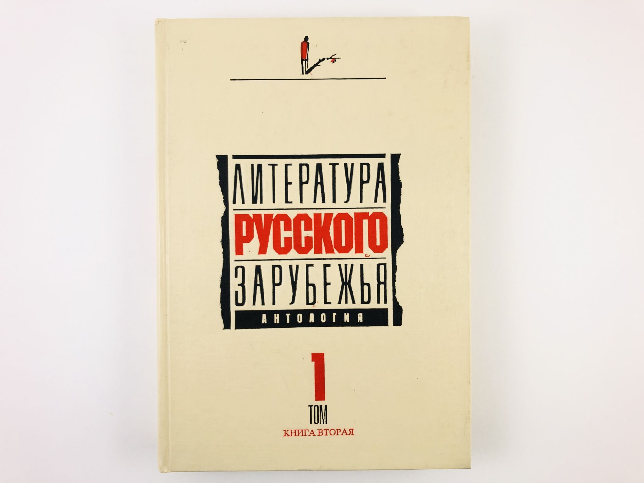 Русское литературное зарубежье 1920 1990 х годов. Книги для детей в 1920-1925гг..