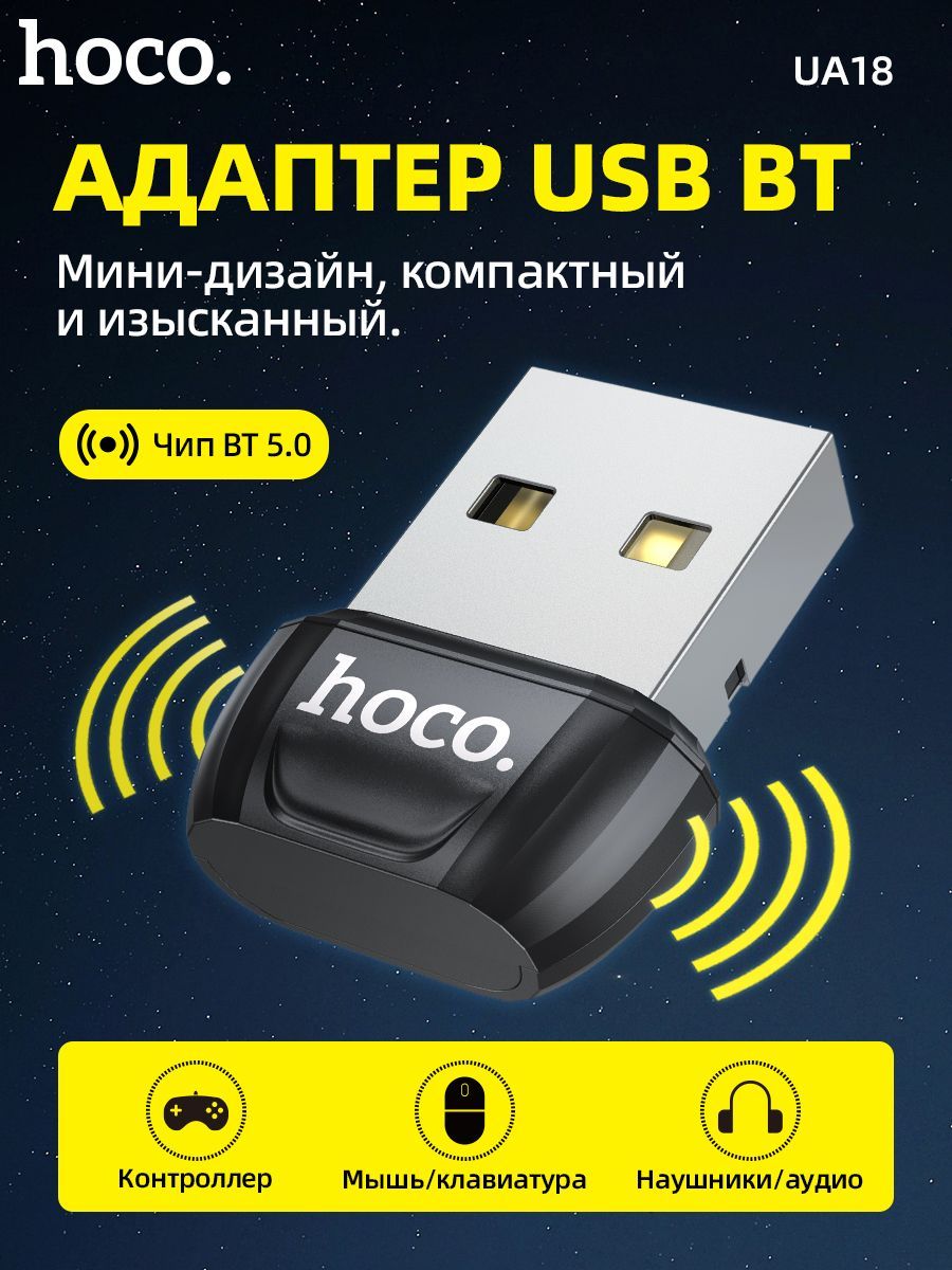 Bluetooth-адаптер hoco HocoUA18 Bluetooth 5,0 - купить по низким ценам в  интернет-магазине OZON (964594595)