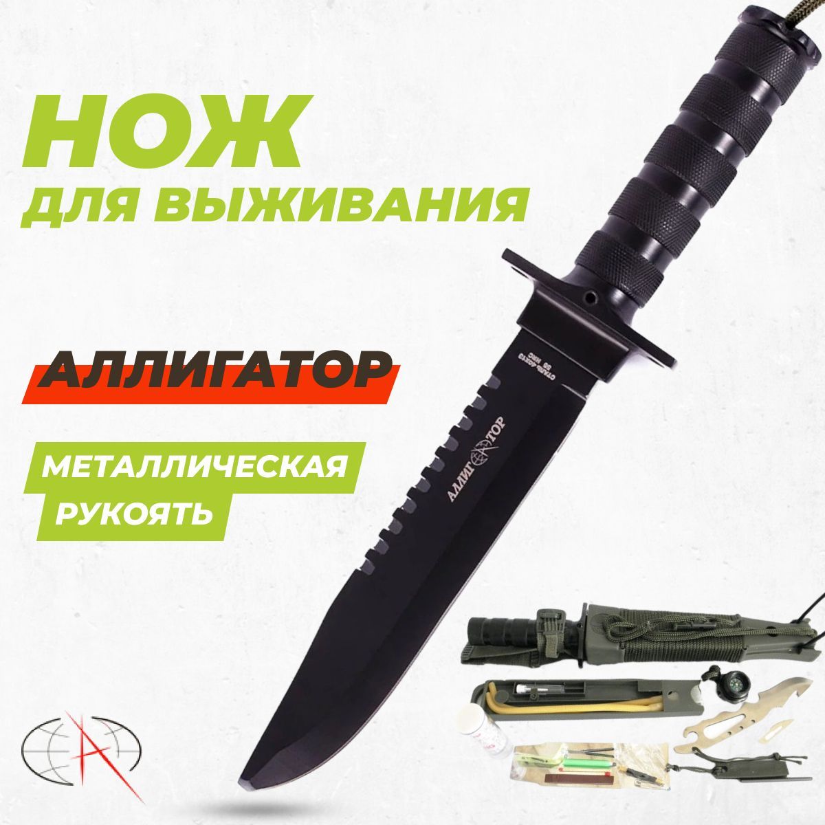 Купить Нож Для Выживания Аллигатор