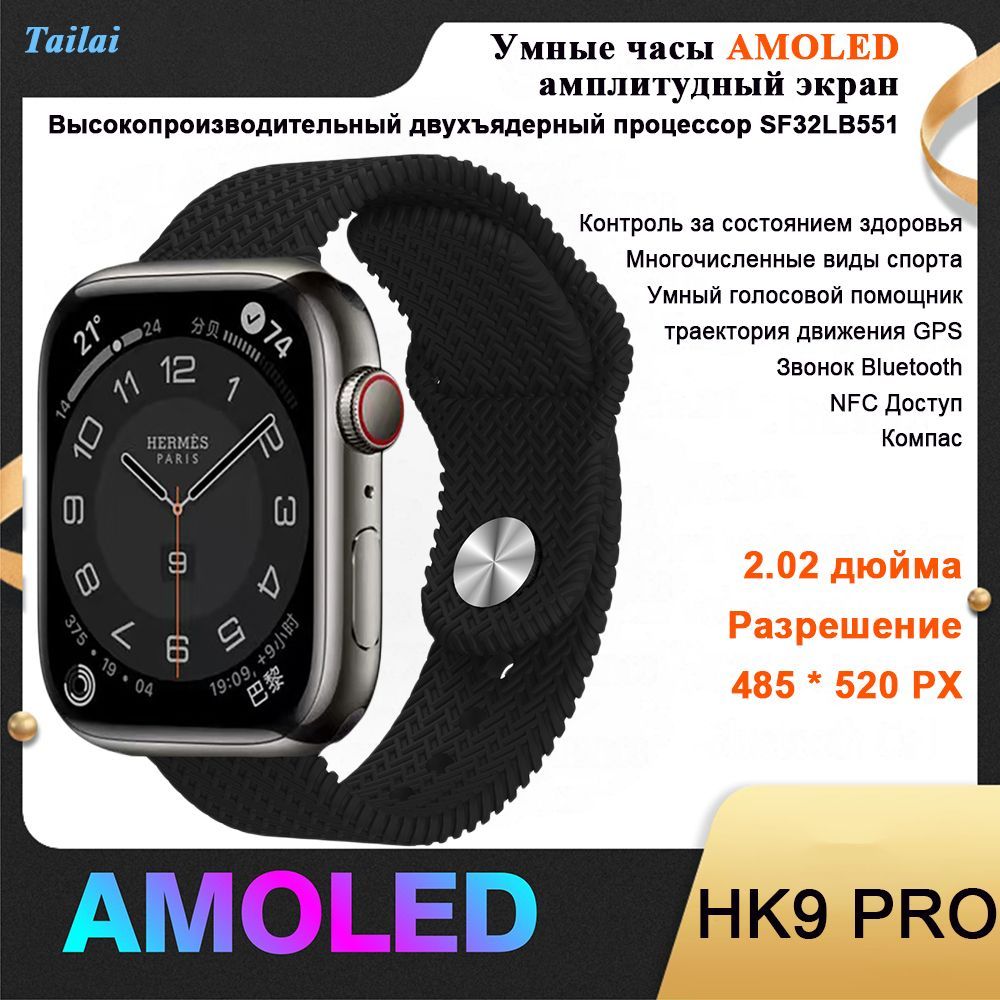 Умные часы hk9 pro