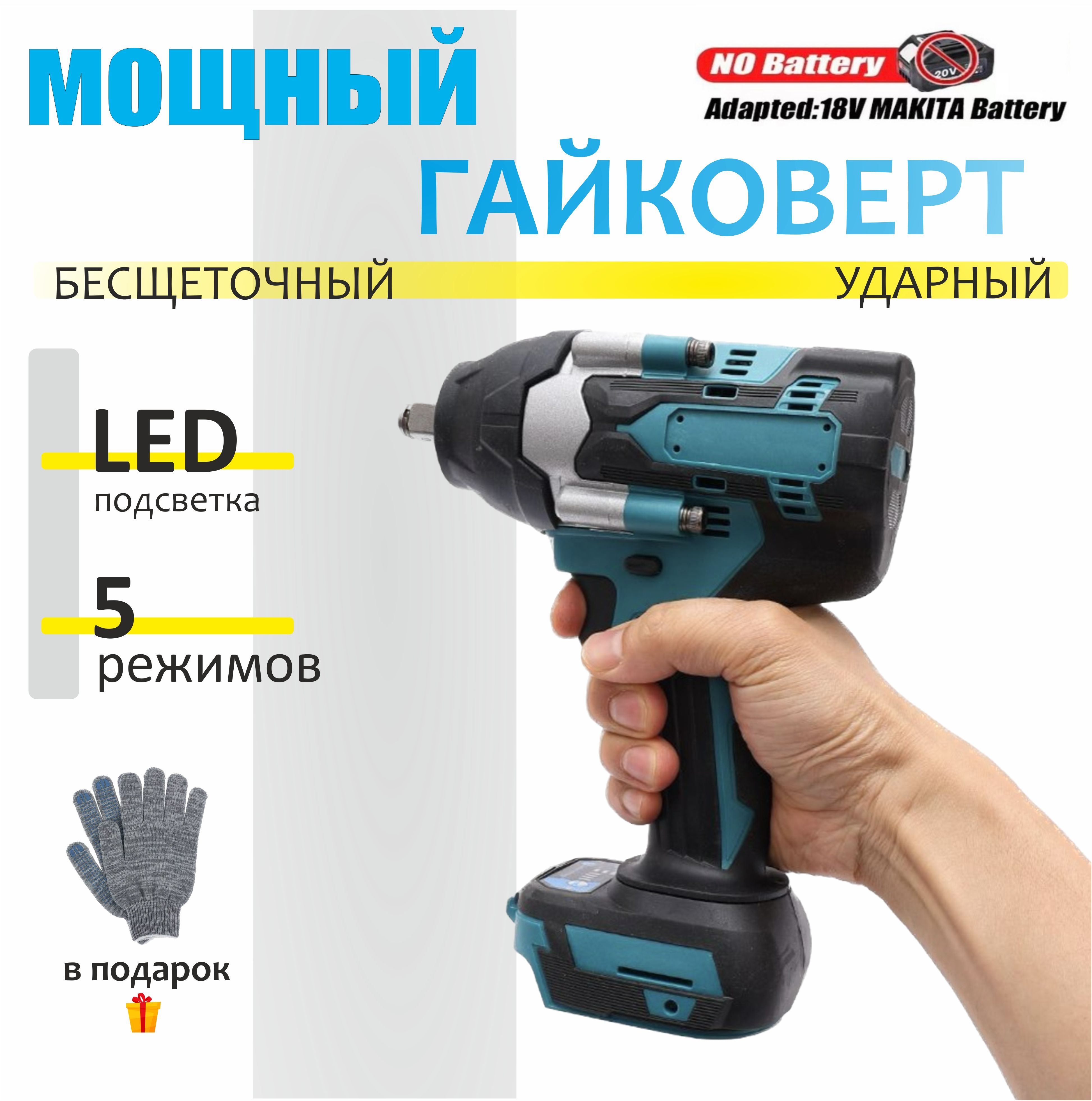 Гайковерт аккумуляторный ударный мощный Ozon