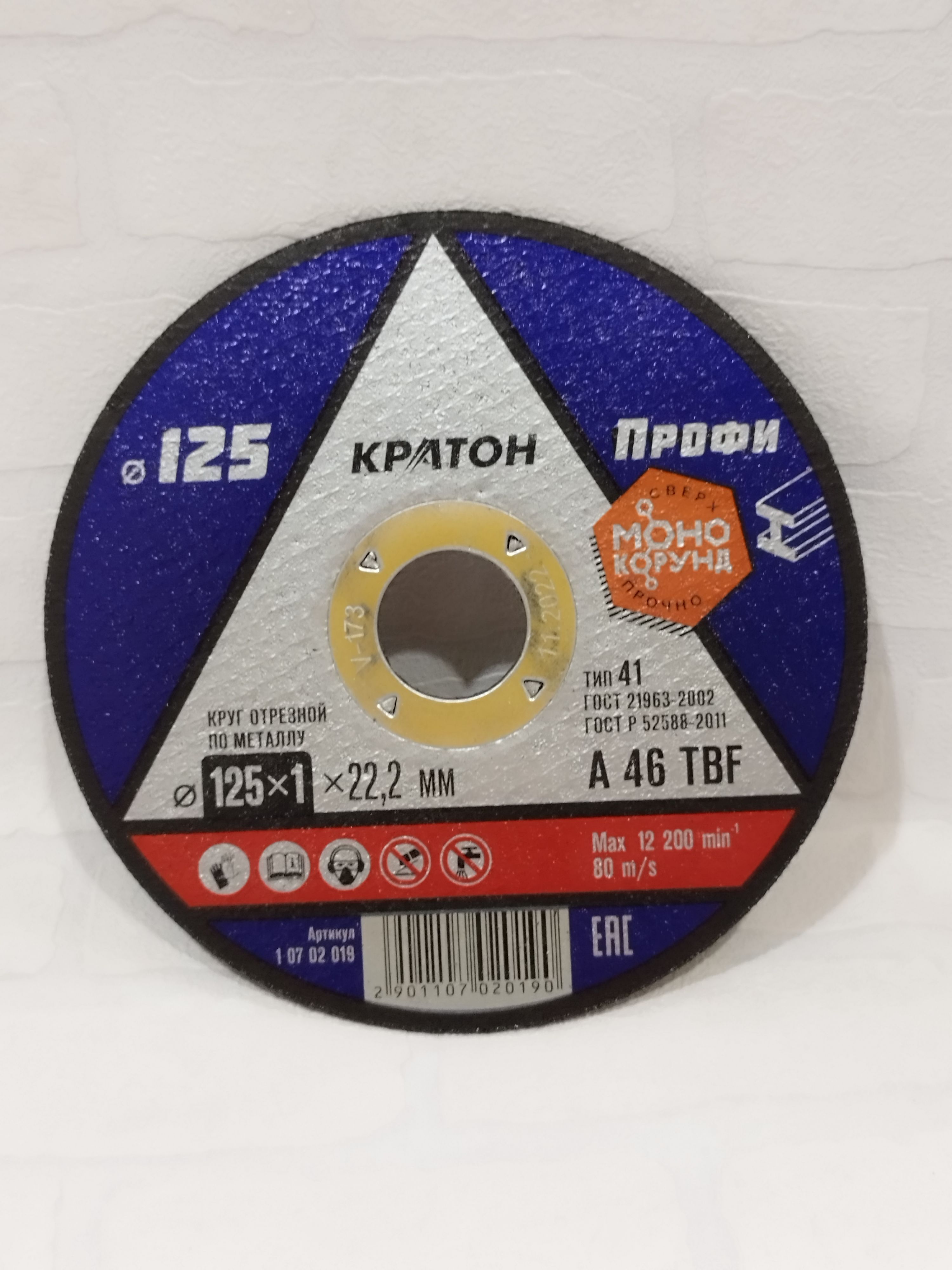 Кратон Круг отрезной 125 x 1.0 x 22.23