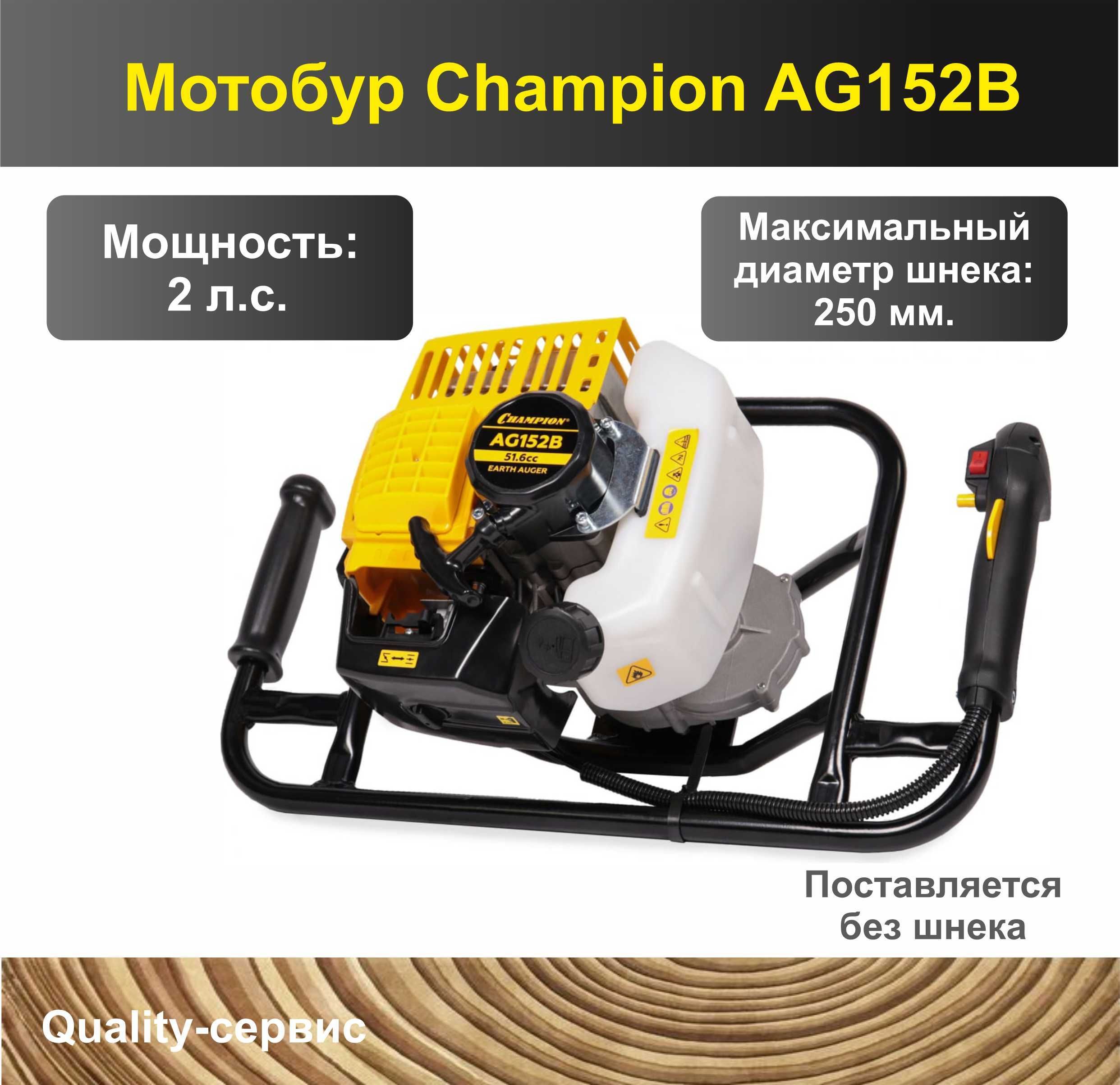 Ag 152. Champion AG-152b. Провод для свечи для мотобура Champion AG 364.